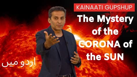 Urdu The Mystery Of The Corona Of The Sun Kainaati Gup Shup Youtube