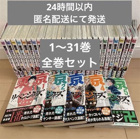 大注目 東京卍リベンジャーズ 131巻 全巻 初版 セット asakusa sub jp