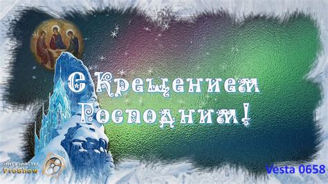 Во имя отца и сына и святаго духа. С Крещением Господним! - YouTube