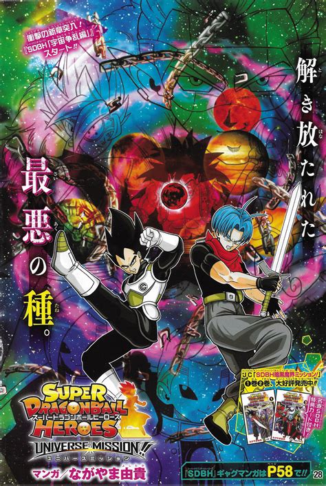And super dragon ball heroes: Chapter 6 (Universe Mission) | Dragon Ball Wiki | FANDOM ...
