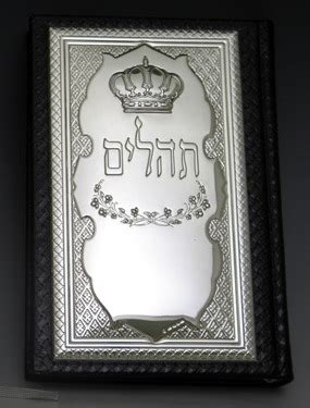 Artscroll Hebrew & English Midium Tehilim Leather & Sterling Silver