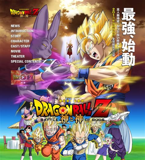 Dragon ball battle of gods poster. Dragon Ball Z - Battle of Gods