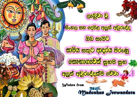 Maybe you would like to learn more about one of these? Sinhala New Year: Sinhala & Hindu New Year 2016