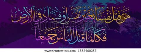 Arabic Calligraphy Islamic Calligraphy Verse Quran Stock Illustration