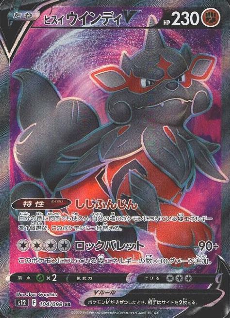 ヒスイウインディv104098 Sr Sr ドラゴンスター ネット買取 ポケモンカード