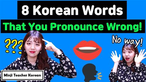 8 Korean Words And Verbs That You Might Pronounce Incorrectly Spon Youtube