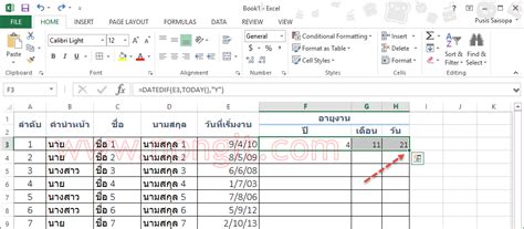 สูตรคำนวณอายุ หรือ อายุงาน วัน/เดือน/ปี ใน Excel - NONGIT.COM