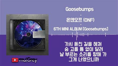 goosebumps 온앤오프 onf 가사 lyrics youtube