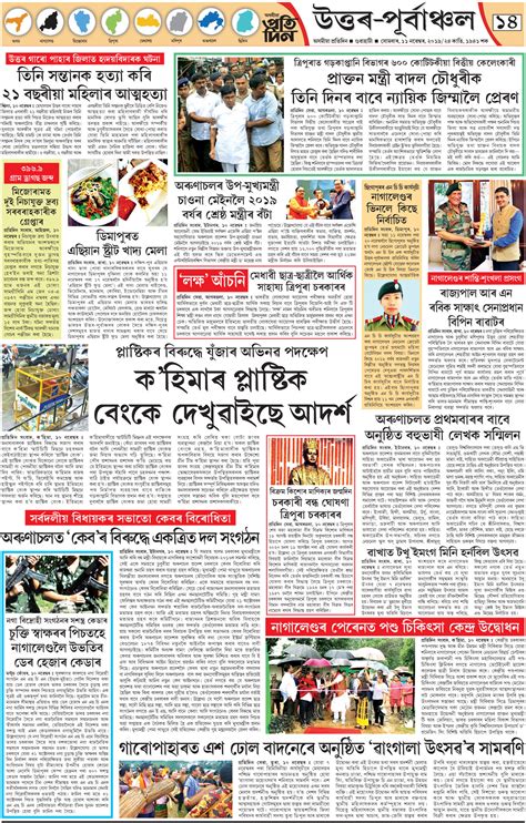 Asomiya Pratidin Epaper 11 11 2019 অসমীয়া প্রতিদিন ই বাতৰিকাকত
