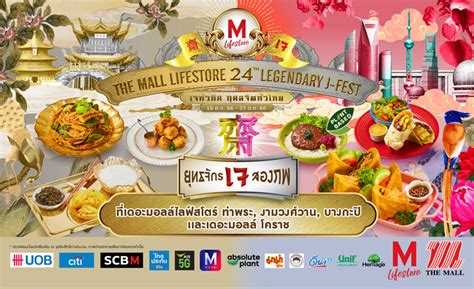เดอะมอลล์ไลฟ์สโตร์ เจทั่วทิศ กุศลจิตทั่วไทย ครั้งที่ 24 “ยุทธจักรเจสองภพ” the mall เดอะมอลล์