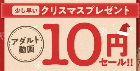 Fanzaがアダルト動画10円セール！ 12月18日までの期間限定 ニコニコニュース