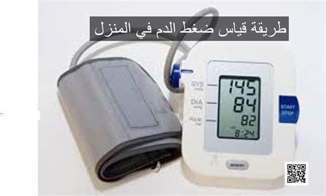 +213 776 73 73 00. طريقة قياس ضغط الدم في المنزل - ترندز عرب