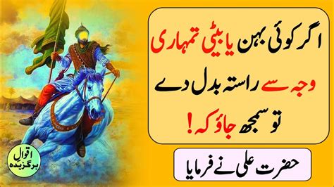 Hazrat Ali R A Qol In Urdu Hazrat Ali Aqwal Zareen