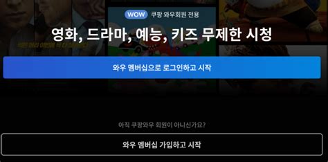 무료로 이용가능한 웹 프록시 우회 사이트를 찾고 있나요? 쿠팡플레이 정보 및 사용하기 - 달소씨의 하루