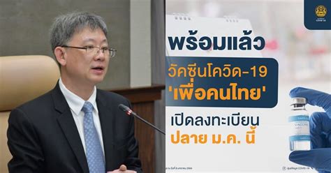 เป็นต้นไป เปิดระบบลงทะเบียนฉีดวัคซีนในกลุ่มผู้สูงอายุ 60 ปีขึ้นไป และผู้ป่วย 7 กลุ่มโรคเรื้อรัง ผู้สูงอายุท่าน. 'นพ.โอภาส' เผยวัคซีนโควิด-19 เปิดลงทะเบียนปลาย ม.ค.นี้ ...