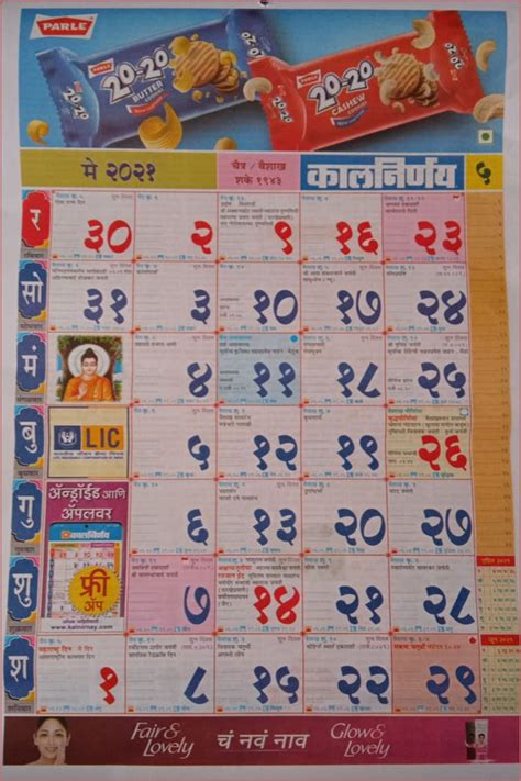 Join our email list for free to get updates on our latest 2021 calendars and more printables. Kalnirnay 2021 Marathi Calendar Pdf Free Download : The ...