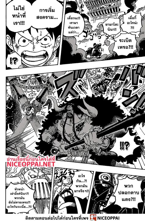 One Piece ตอนท Manga sugoi อานมงงะสโกย การตนแปลไทย อพเดทmangaลาสด