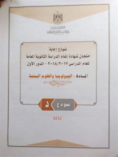 Maybe you would like to learn more about one of these? نموذج إجابة امتحان الجيولوجيا الرسمي للثانوية العامة 2018 ...