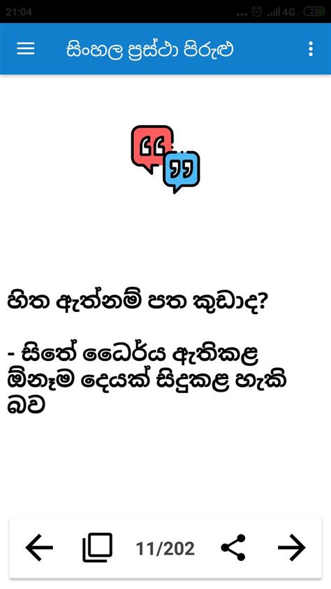 Sinhala Prastha Pirulu සිංහල ප්‍රස්ථා පිරුළු For Android Apk Download