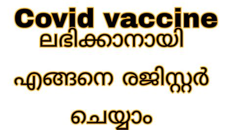 Vaccination is free of cost in government hospitals in kerala. covid vaccine registration in malayalam | cowin app ...