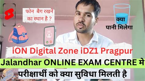 Ion Digital Zone Idz1 Pragpur Jalandhar Online Exam Centre मे