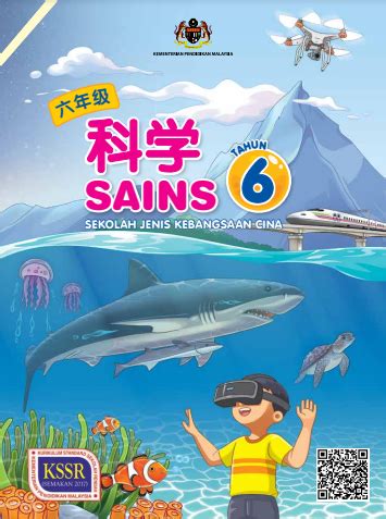 Buku Teks Sains Tahun 6 SJKC KSSR (Semakan 2017)  GuruBesar.my