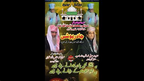 Chadar Poshi Dargah Shareef Hazrat Khawaja Sufi Muhammad Anayat