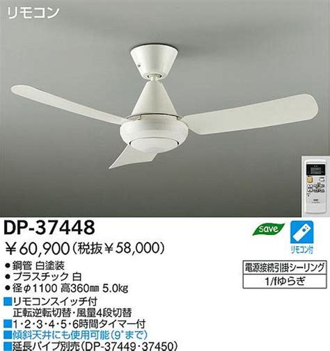 製品画像DP 37448 DAIKO ダイコー 製シーリングファン生産終了品