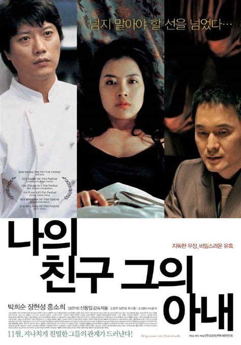 My Friend And His Wife 나의 친구 그의 아내 Korean Movie Picture Hancinema The Korean Movie
