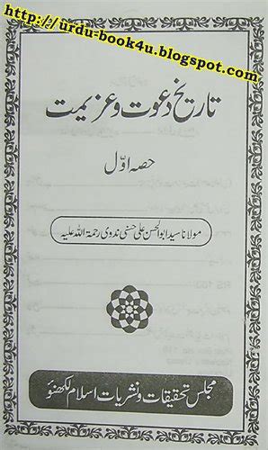 Urdu Books Download Urdu Book Tareekh E Dawat O Azeemat Vol 1 By