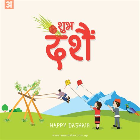 Ananda K Maharjan — Happy Dashain 2017 Ecards