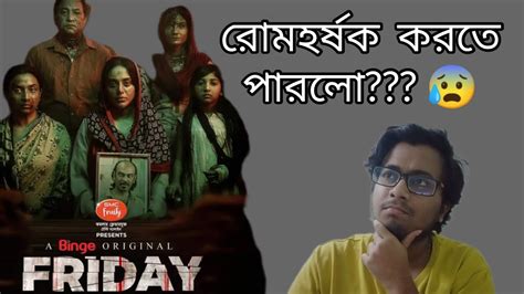 friday web film review tama mirza nasir uddin raihan rafi cinebuff pritam