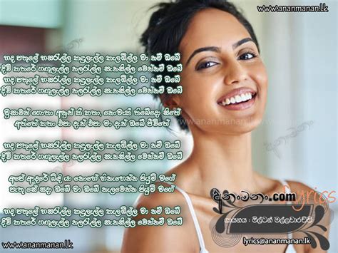 Hada Pathule Sinhala Song Lyrics Ananmananlk