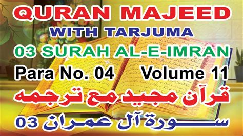 Surah Al E Imran Surah 3 Para 4 Vol 11 Quran With Urdu