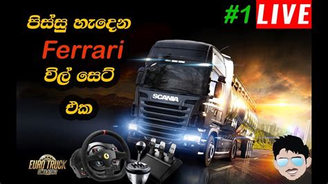 1.41 ile ets 2 için yeni bir multiplayer modu olan convoy eklendi. 🔴 Ferrari විල් සෙට් එක | Euro Truck Simulator 2 - YouTube