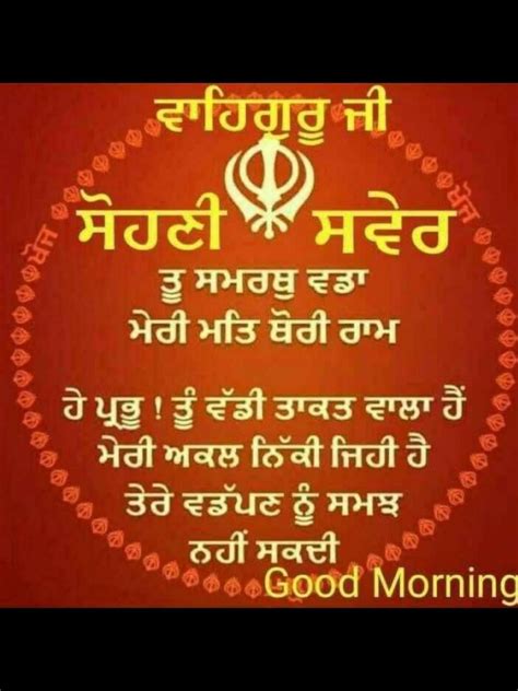 Sikh Religion Good Morning Images Sunday Morning Wishes