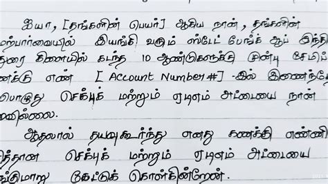 Bank Cheque book ATM Card request letter in Tamil வஙக சக பக