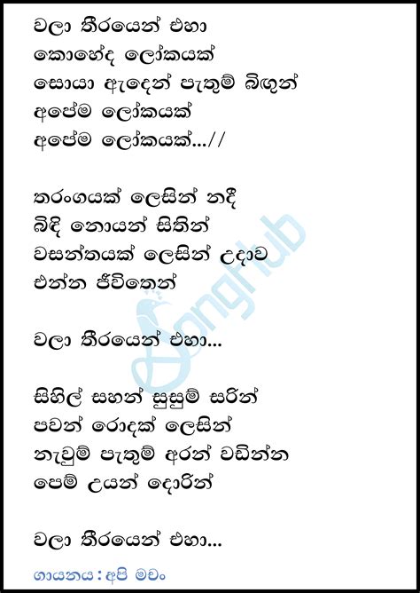 Baila wendesiya aran awa calypso. Wala Theerayen Eha (Cover) Song Sinhala Lyrics