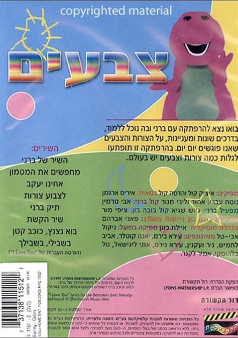Barney Colors Hebrew Dvd 1997 Dvd Empire
