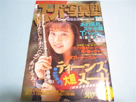 スーパー写真塾 1995年1月号 麻原菜穂 風間水絵 天野美由紀 白石ひかり マリアン 花咲まゆ 投稿 セクシーアクション系 レア その他 ｜売買されたオークション情報、yahooの商品情報を