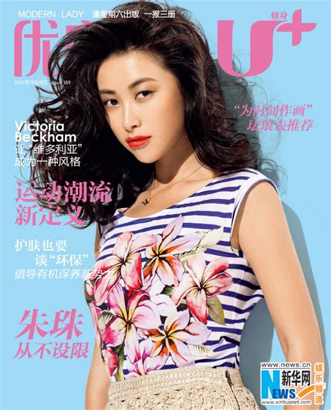Zhu Zhu Covers “modern Lady” China Entertainment News