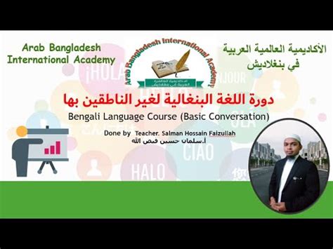 Bengali Language Course Basic Conversation Youtube