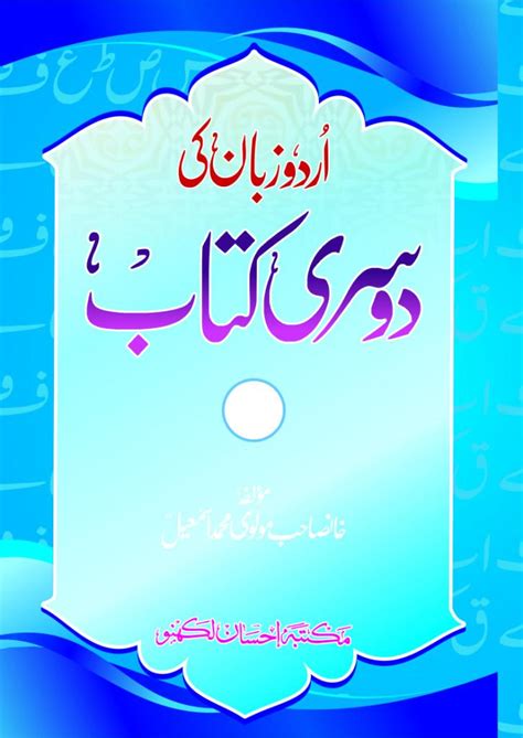 Urdu Zaban Ki Dusri Kitab Islamic Book Bazaar