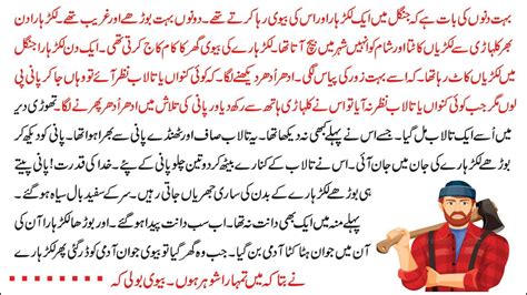Urdu Moral Story Interesting Story Dilchasp Kahani Urdu Kahani