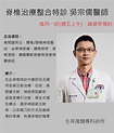 【脊椎治療特診 - 吳宗儒醫師 】... - 生昇診所 - 增生療法與疼痛治療中心 | Facebook