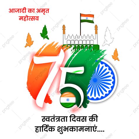 15 august india png image 15 august 75th independence day of india 15 august independence day