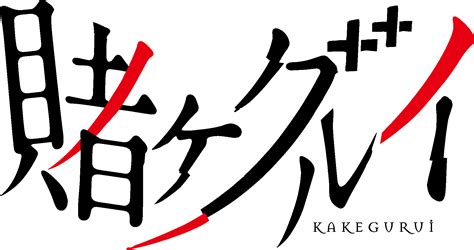 Kakegurui Logo Vector Ai Png Svg Eps Free Download
