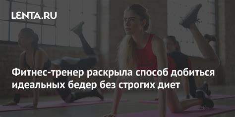 Диет be perfect