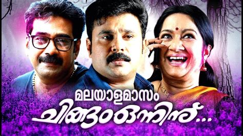 Malayaalamaasam Chingam Onninu Malayalam Full Movie Dileep Prem Kumar Biju Menon Youtube
