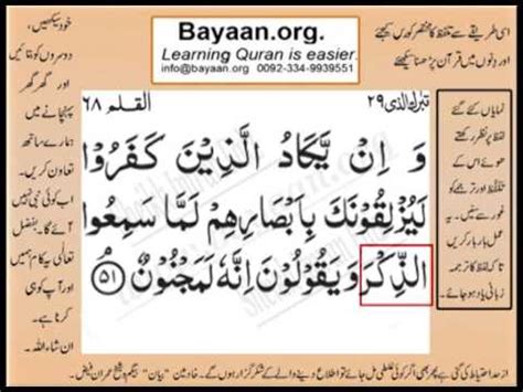 You can find here complete surah qalam ayat wise so you select ayat 4 and read it. Quran Translation Surrah 68 Ayat 52 Learn Quran in urdu ...